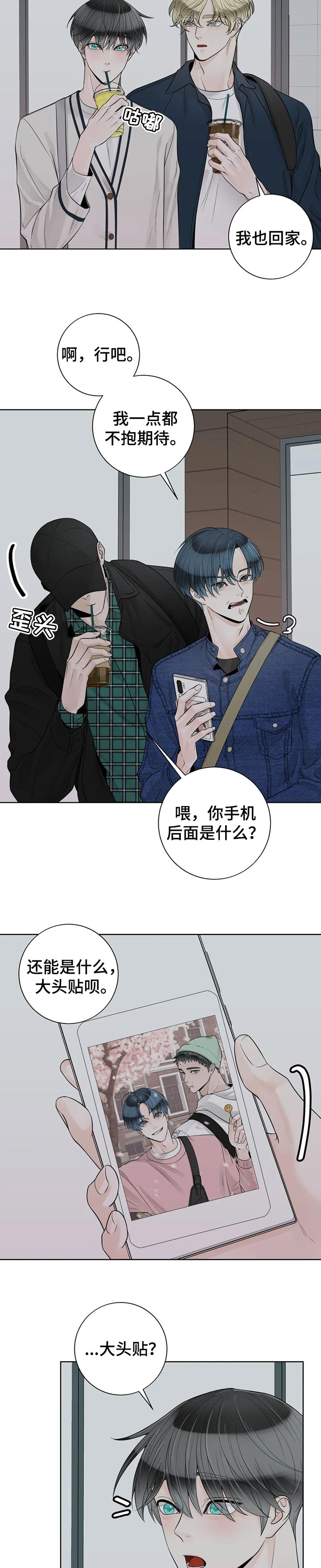 《合约期伙伴》第98章【第二季】生气了 第6页