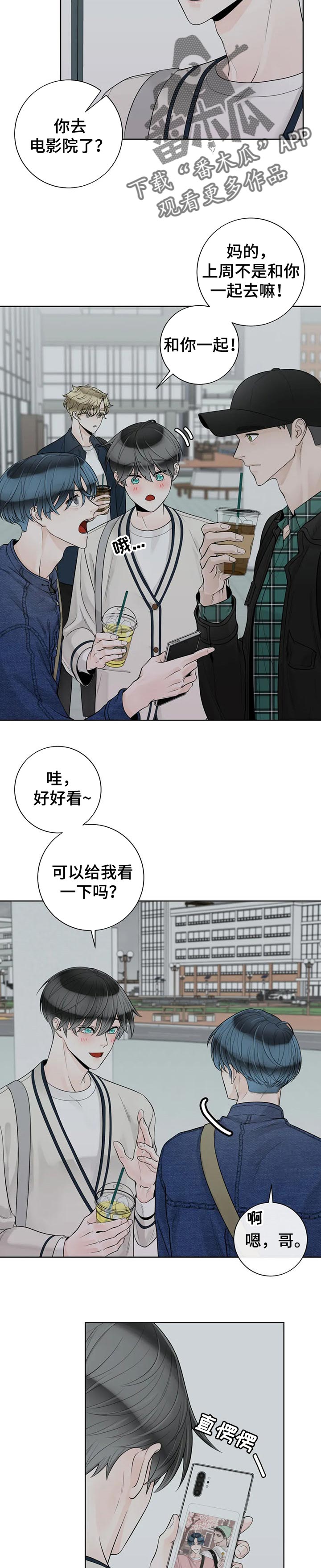 《合约期伙伴》第98章【第二季】生气了 第7页