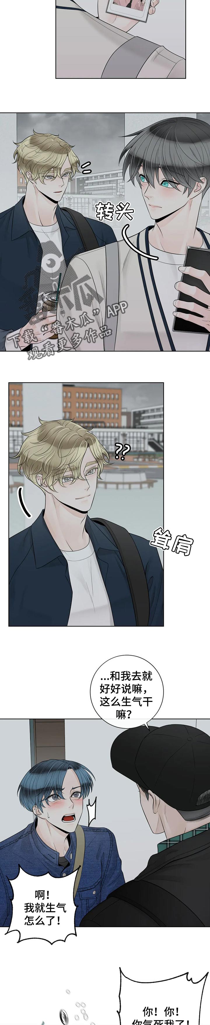 《合约期伙伴》第98章【第二季】生气了 第8页
