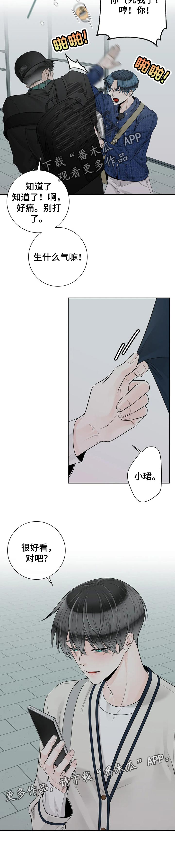 《合约期伙伴》第98章【第二季】生气了 第9页