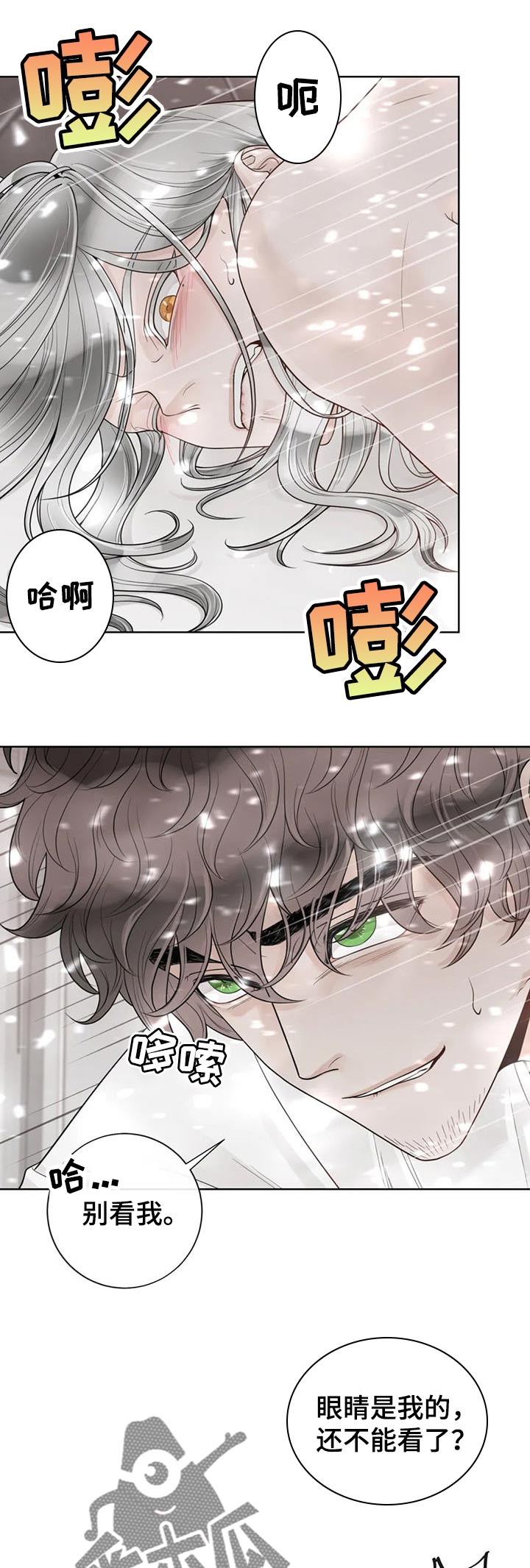 《合约期伙伴》第97章【第二季】来客人 第1页