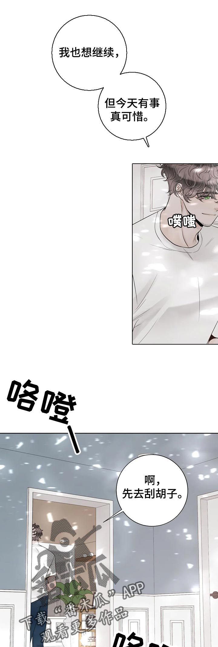 《合约期伙伴》第97章【第二季】来客人 第3页