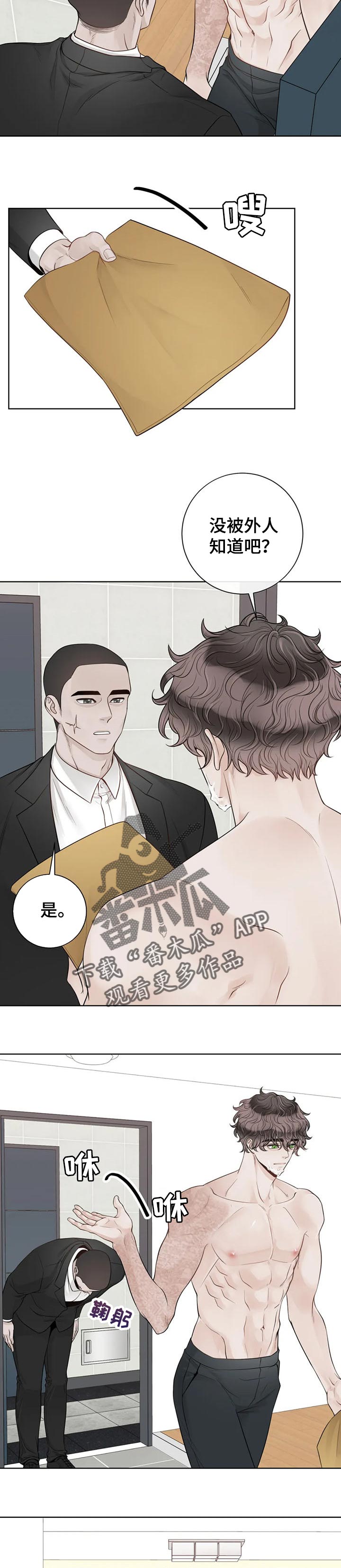 《合约期伙伴》第97章【第二季】来客人 第6页