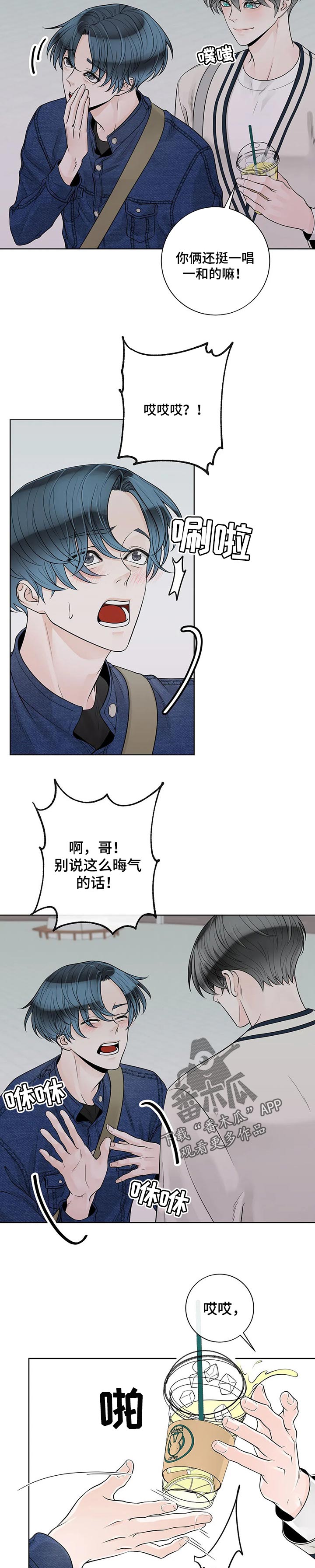 《合约期伙伴》第99章【第二季】保护 第2页