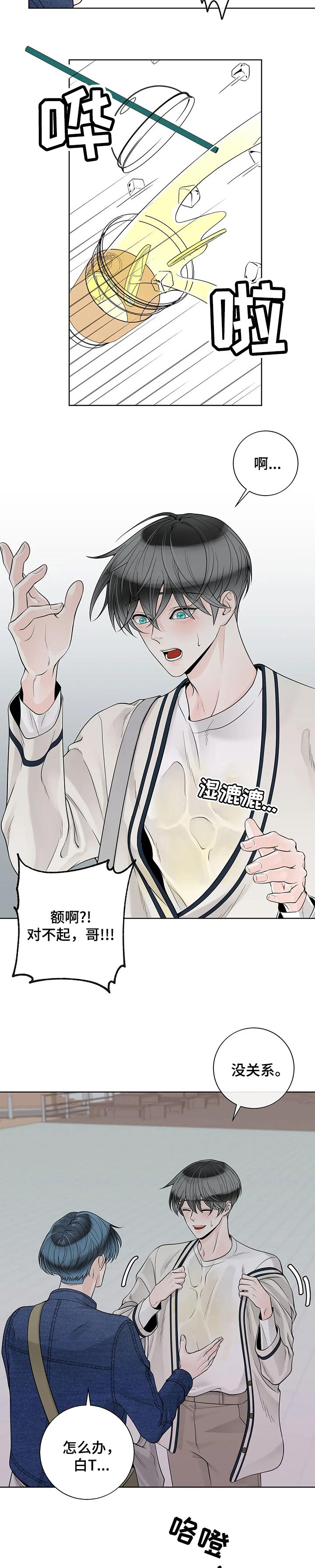 《合约期伙伴》第99章【第二季】保护 第3页