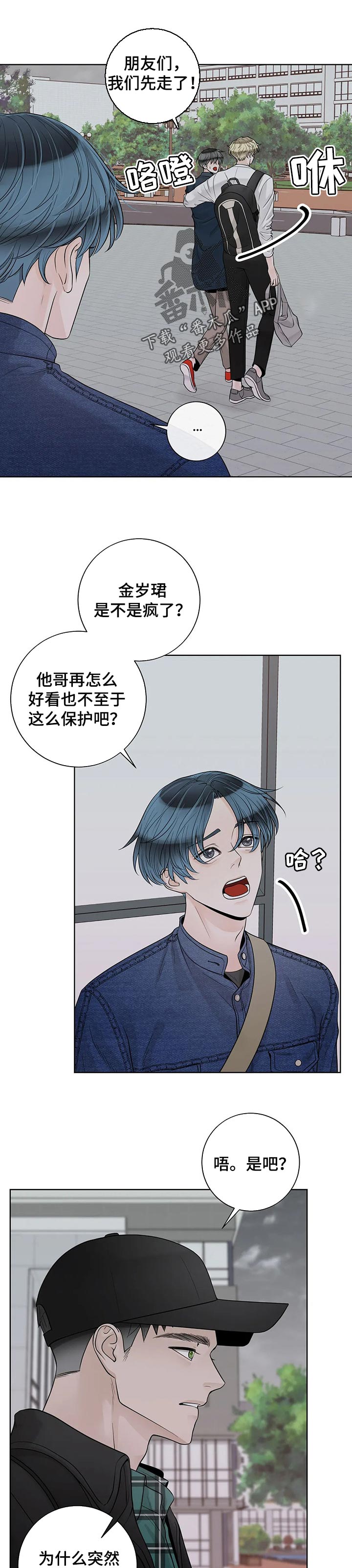 《合约期伙伴》第99章【第二季】保护 第5页
