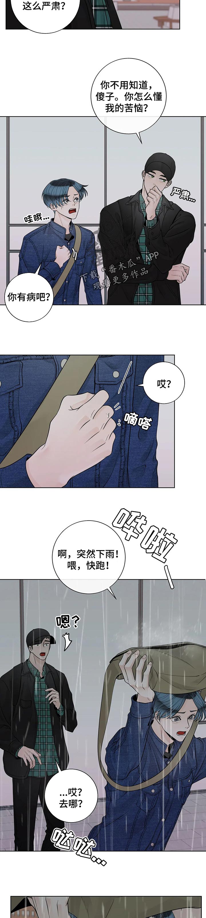 《合约期伙伴》第99章【第二季】保护 第6页