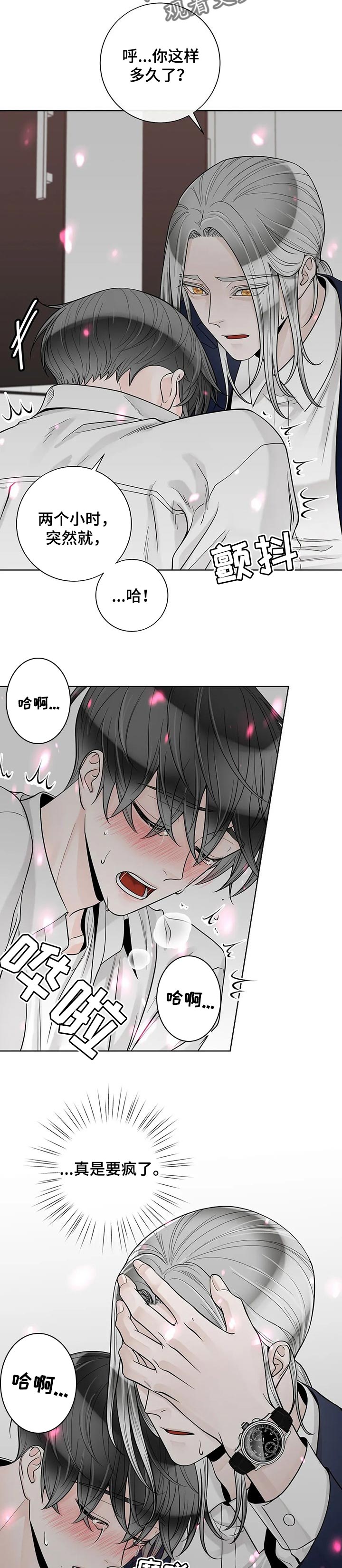 《合约期伙伴》第101章【第二季】失约 第5页
