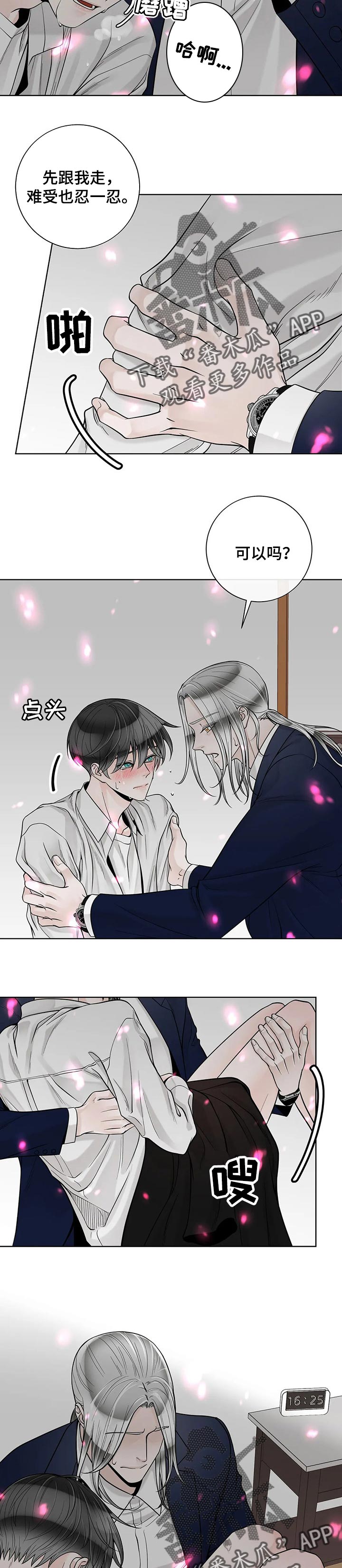 《合约期伙伴》第101章【第二季】失约 第6页