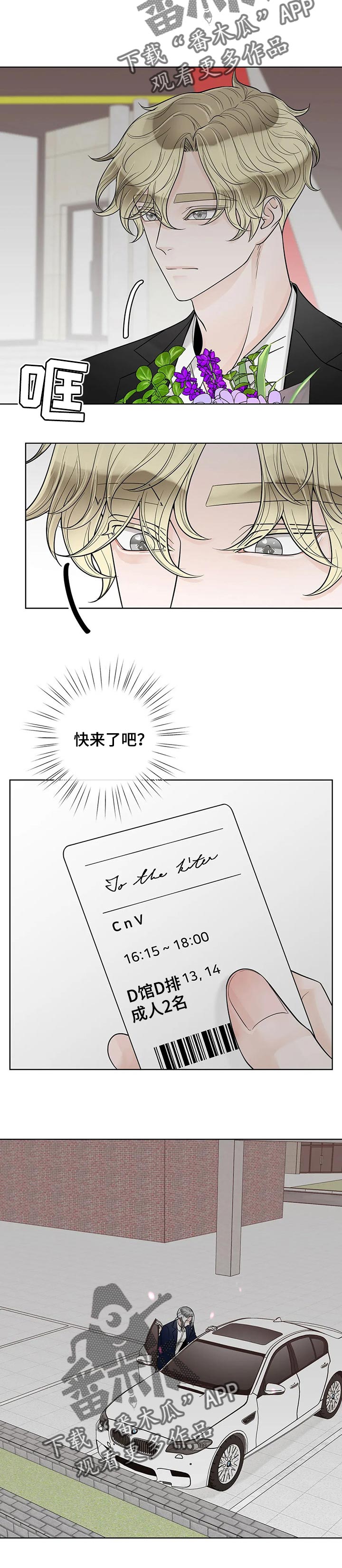 《合约期伙伴》第101章【第二季】失约 第8页