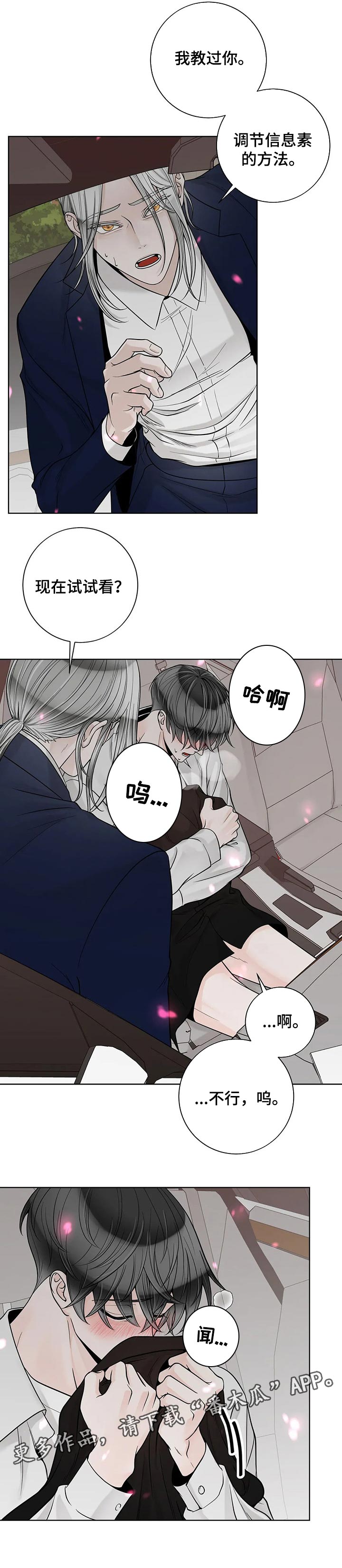 《合约期伙伴》第101章【第二季】失约 第9页