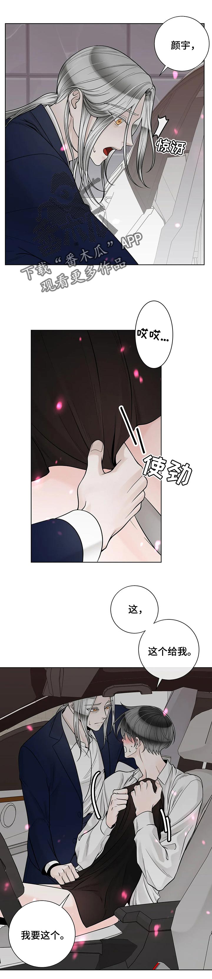《合约期伙伴》第102章【第二季】下雨 第1页