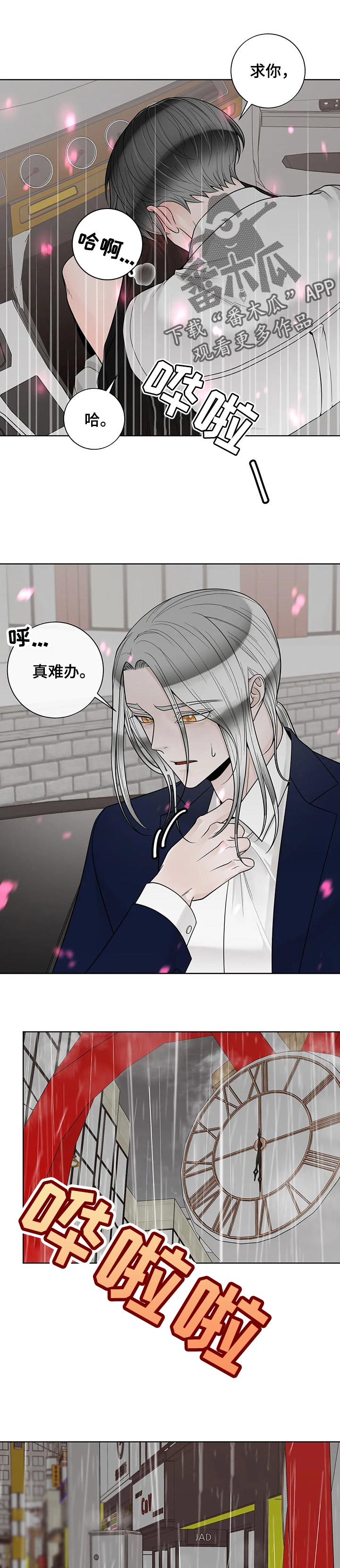 《合约期伙伴》第102章【第二季】下雨 第2页
