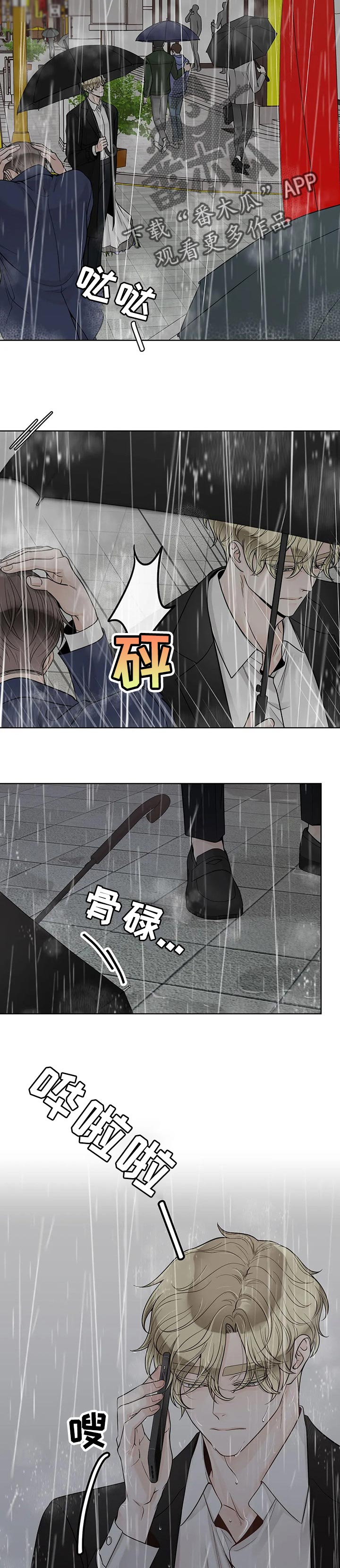 《合约期伙伴》第102章【第二季】下雨 第3页