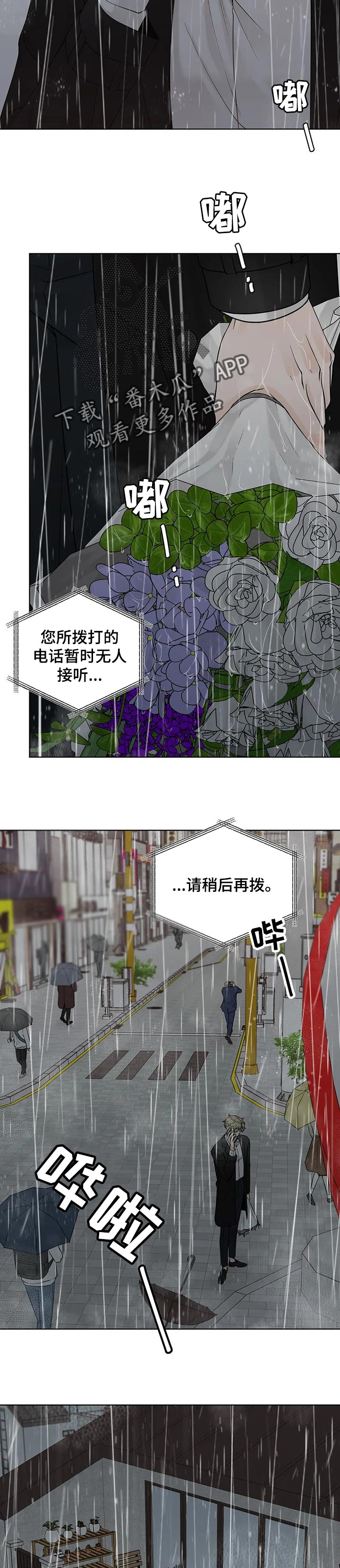 《合约期伙伴》第102章【第二季】下雨 第4页