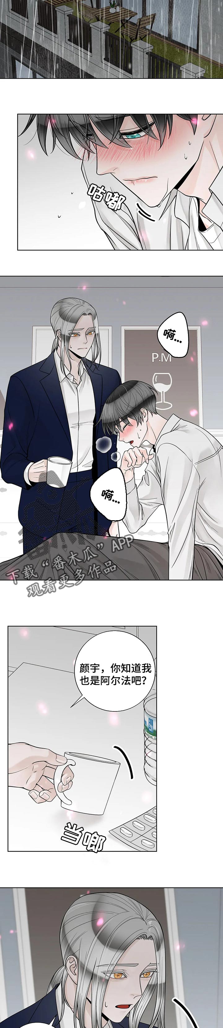 《合约期伙伴》第102章【第二季】下雨 第5页