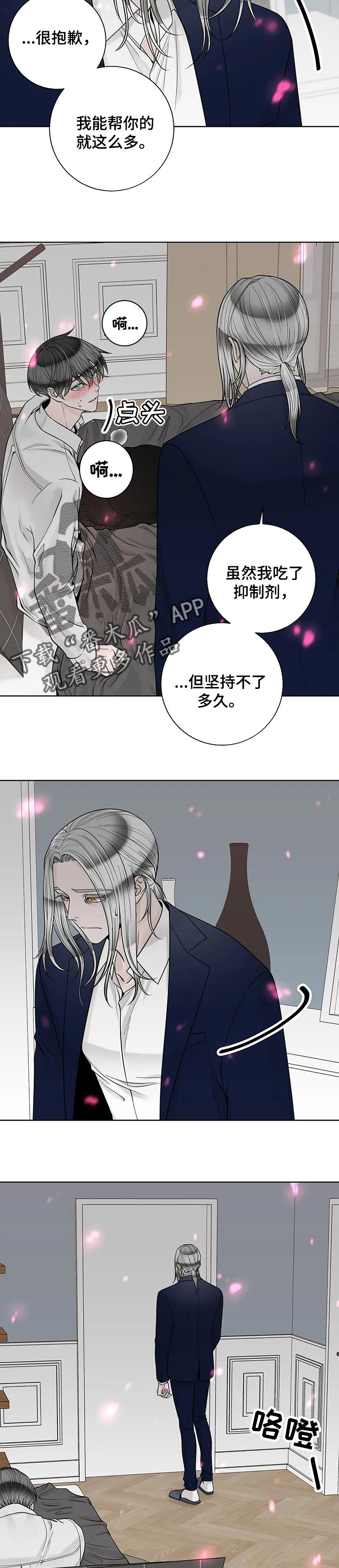 《合约期伙伴》第102章【第二季】下雨 第6页