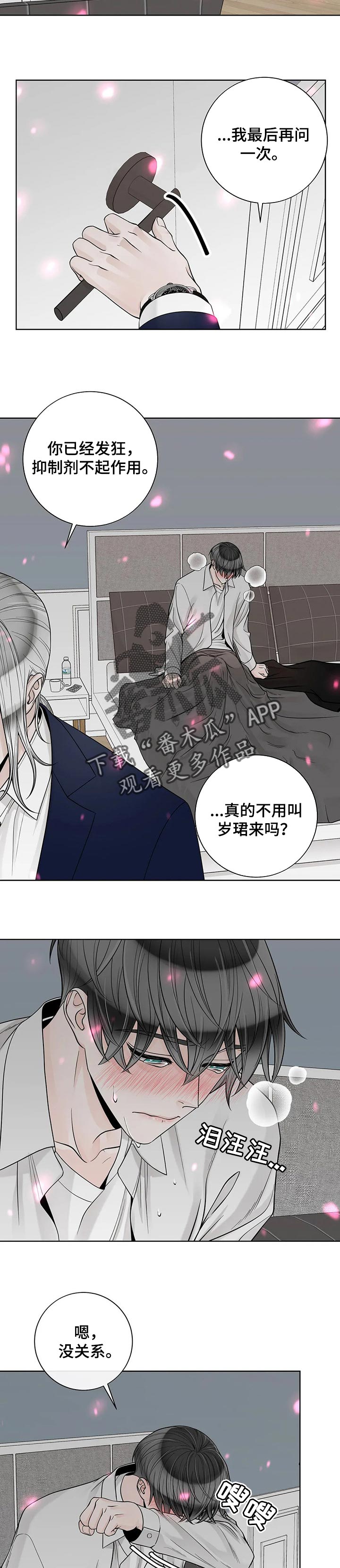 《合约期伙伴》第102章【第二季】下雨 第7页
