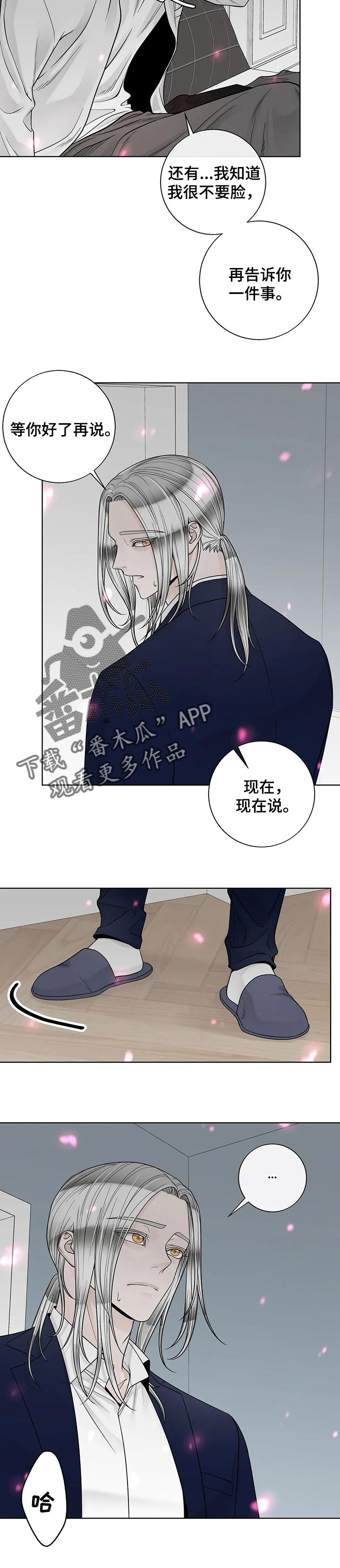 《合约期伙伴》第102章【第二季】下雨 第8页