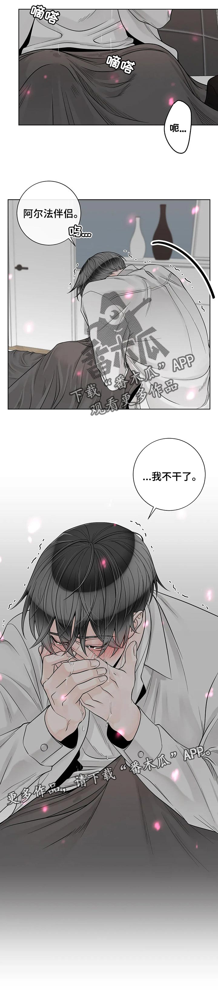 《合约期伙伴》第102章【第二季】下雨 第9页