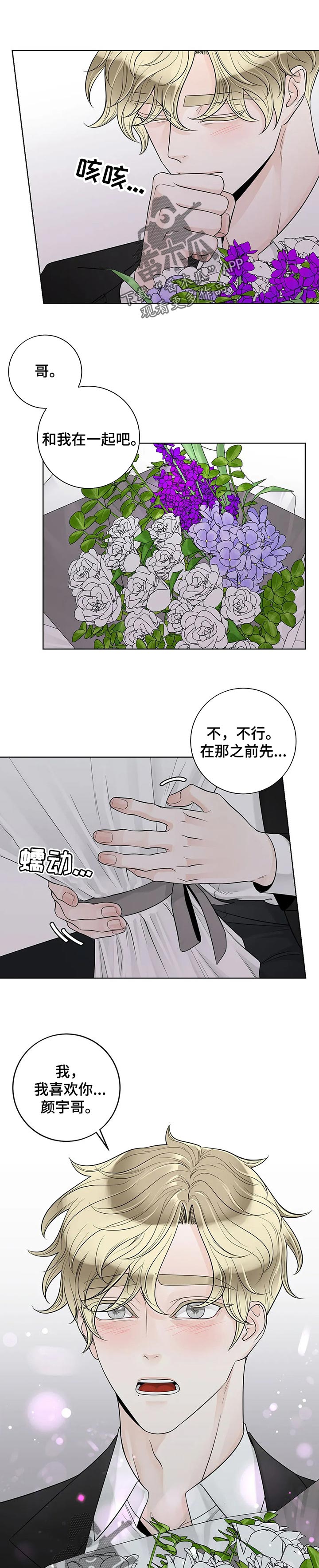《合约期伙伴》第100章【第二季】结束了 第1页