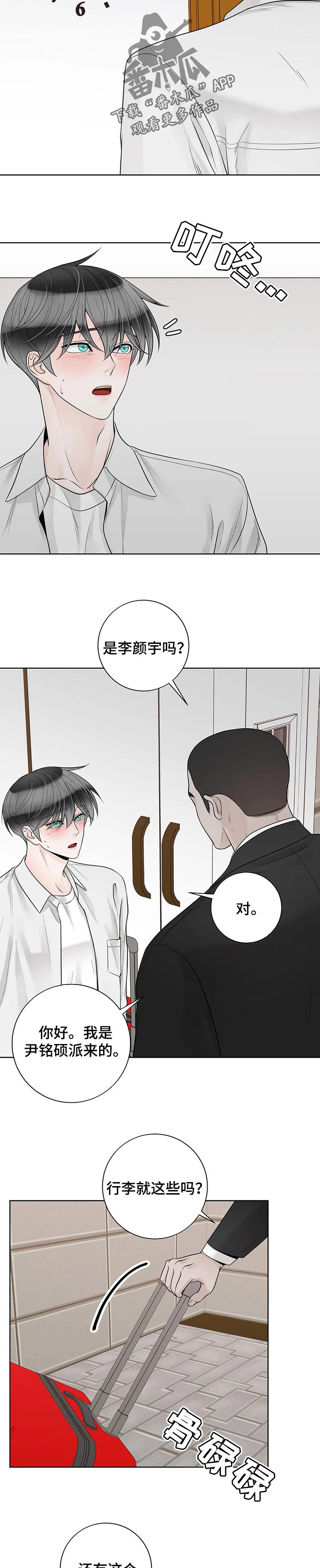 《合约期伙伴》第100章【第二季】结束了 第3页