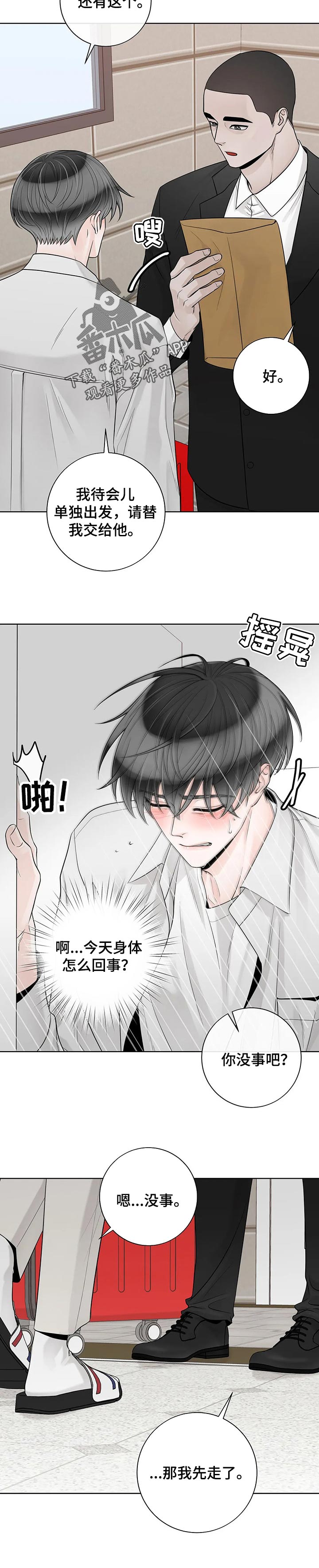 《合约期伙伴》第100章【第二季】结束了 第4页