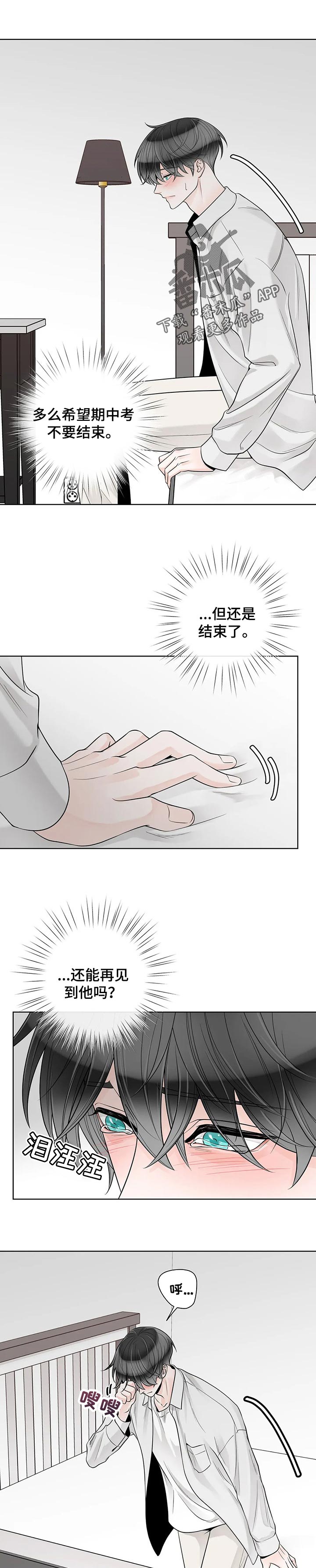 《合约期伙伴》第100章【第二季】结束了 第5页