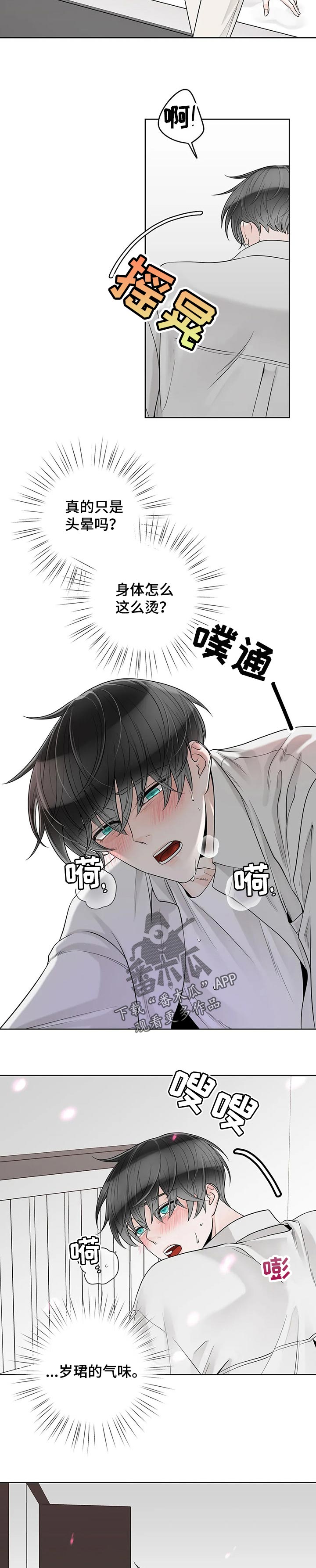 《合约期伙伴》第100章【第二季】结束了 第6页