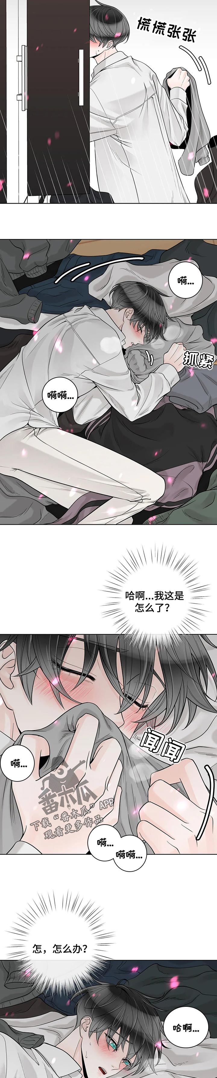 《合约期伙伴》第100章【第二季】结束了 第7页