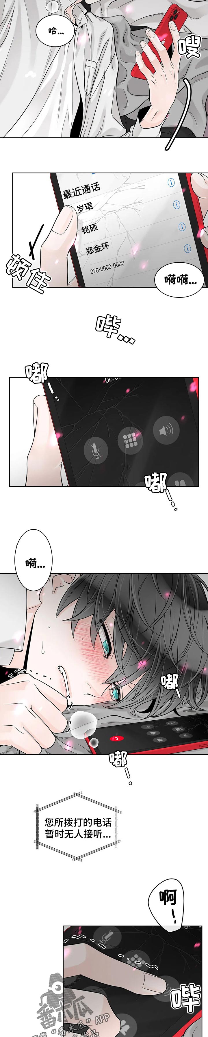 《合约期伙伴》第100章【第二季】结束了 第8页