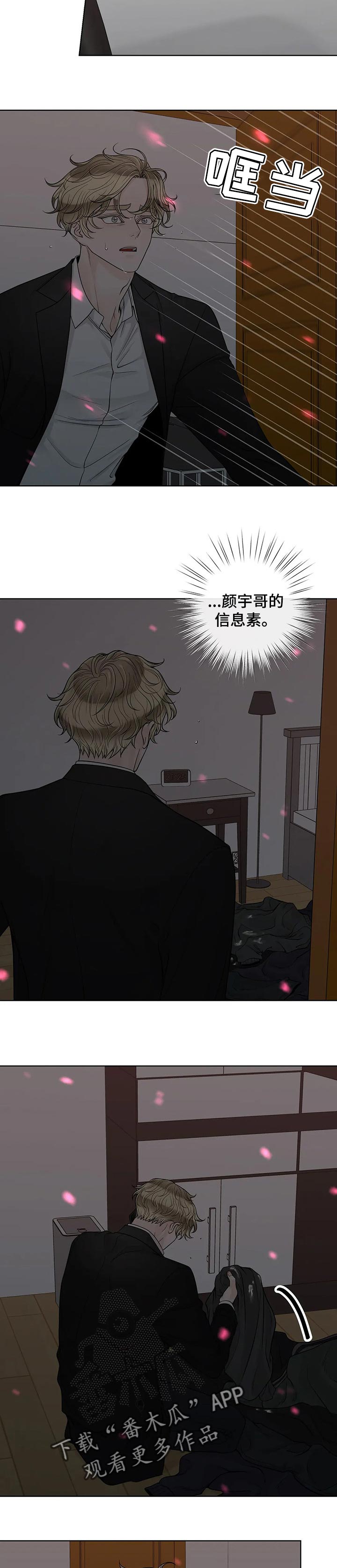 《合约期伙伴》第103章【第二季】游戏结束 第5页