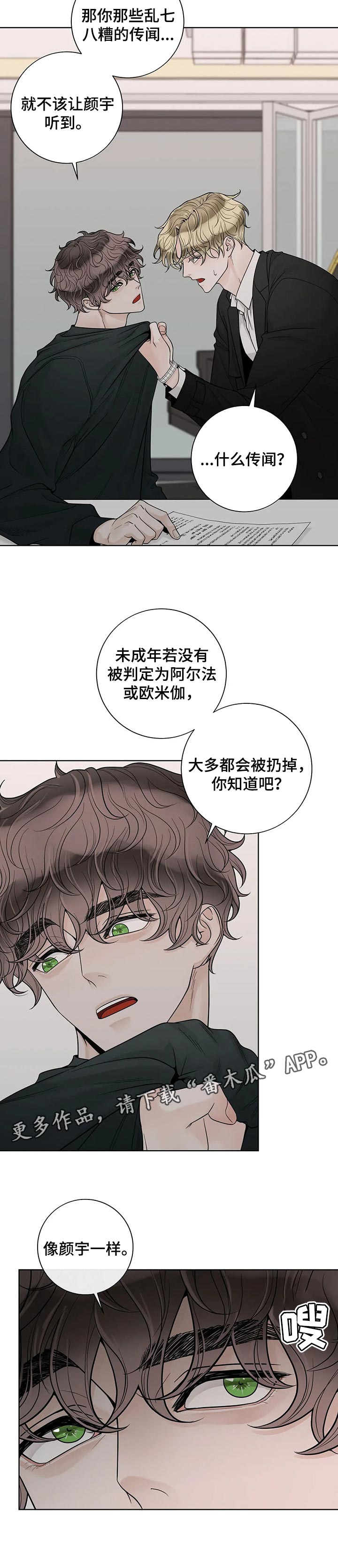 《合约期伙伴》第103章【第二季】游戏结束 第8页