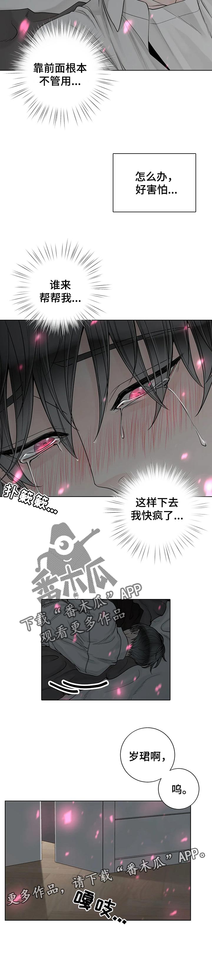 《合约期伙伴》第104章【第二季】不能没有他 第10页