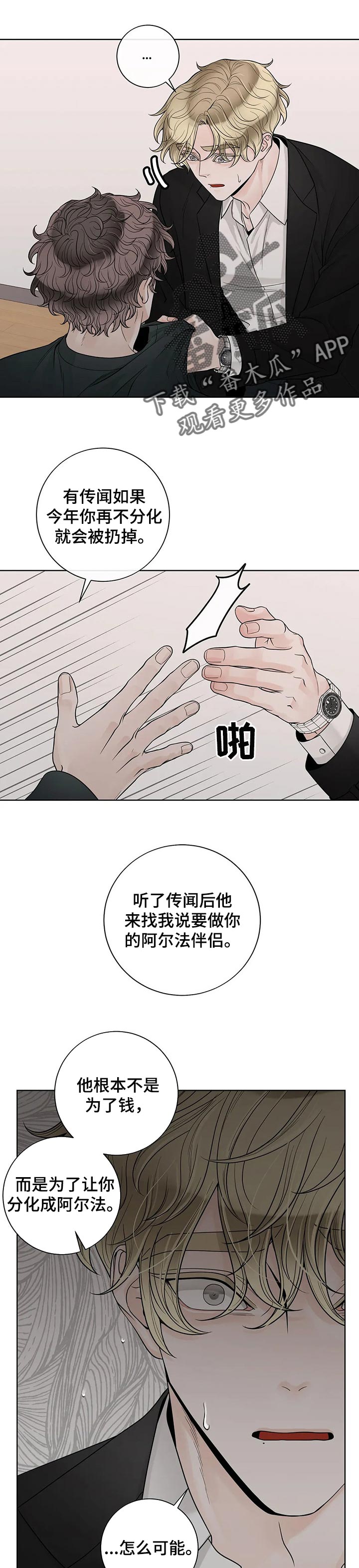 《合约期伙伴》第104章【第二季】不能没有他 第1页