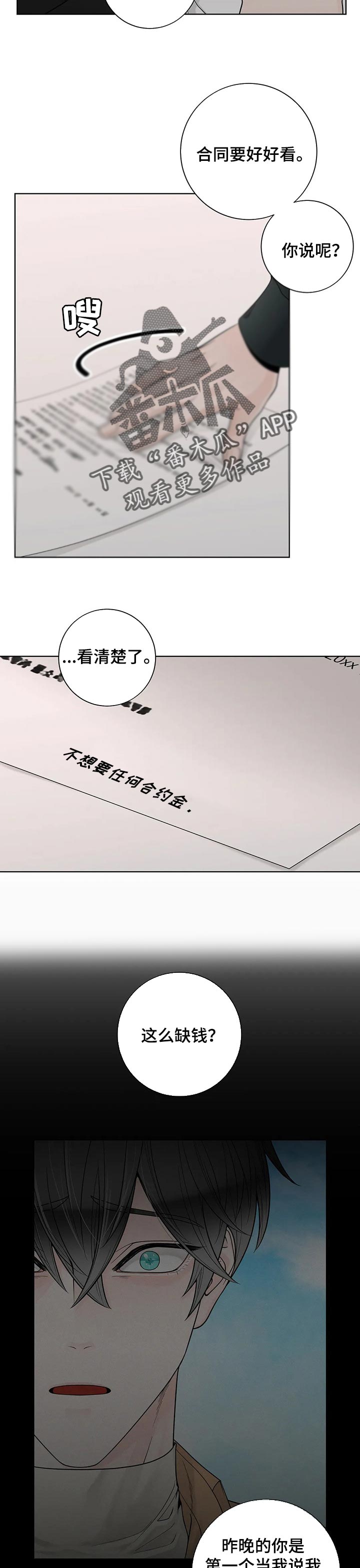 《合约期伙伴》第104章【第二季】不能没有他 第2页