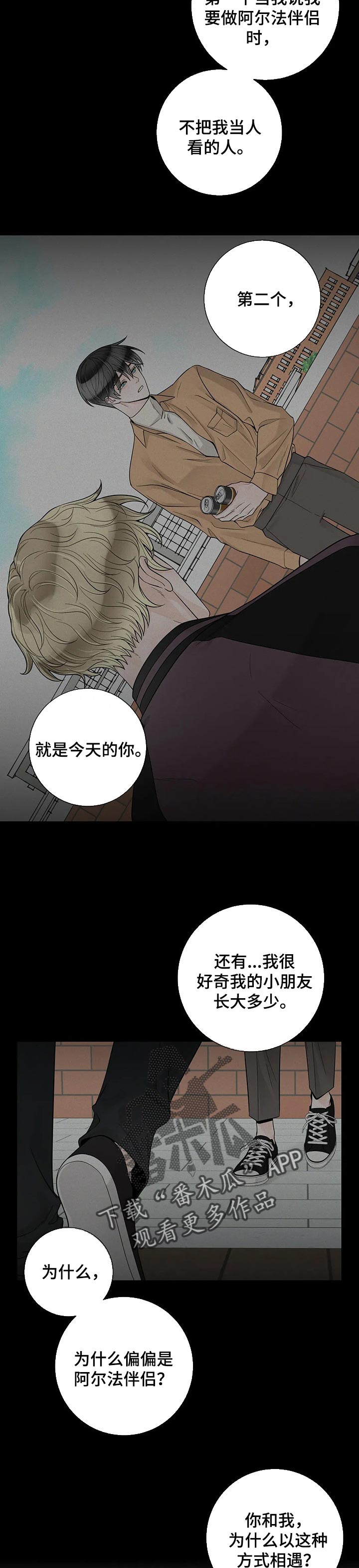 《合约期伙伴》第104章【第二季】不能没有他 第3页