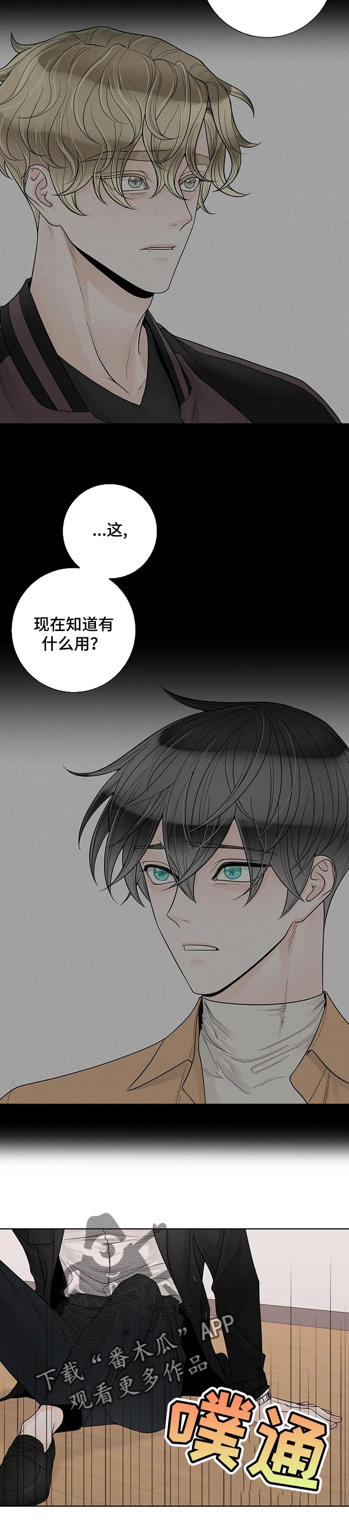 《合约期伙伴》第104章【第二季】不能没有他 第4页
