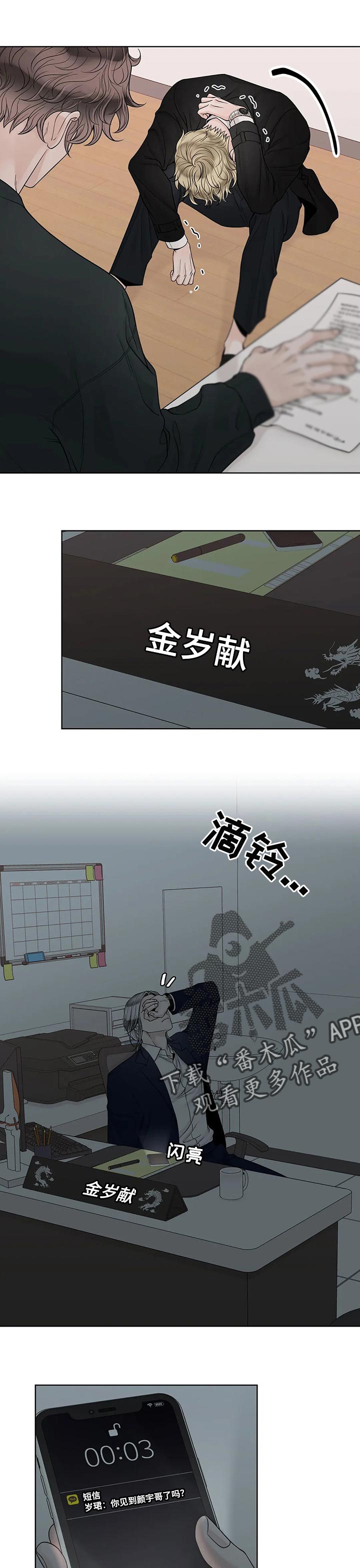 《合约期伙伴》第104章【第二季】不能没有他 第5页