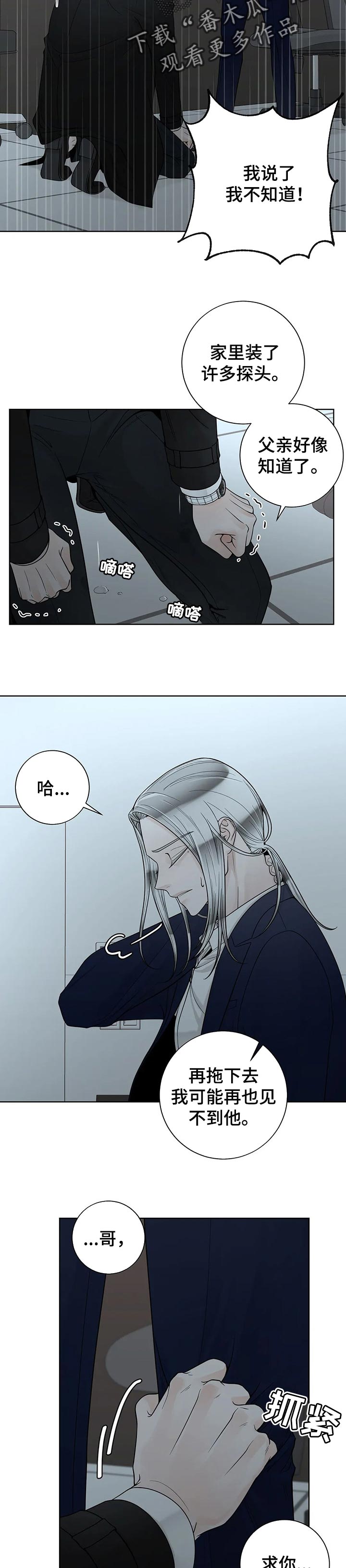《合约期伙伴》第104章【第二季】不能没有他 第8页