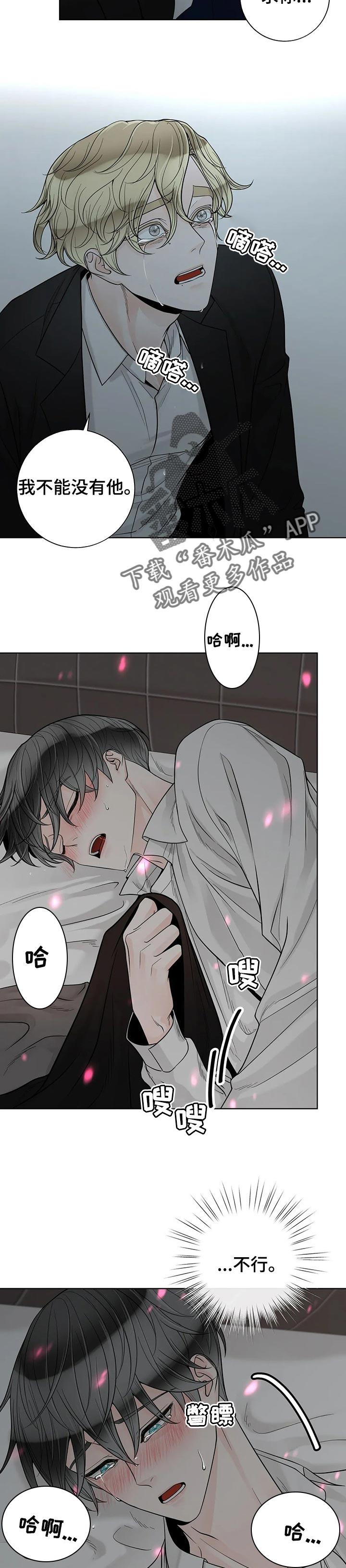 《合约期伙伴》第104章【第二季】不能没有他 第9页