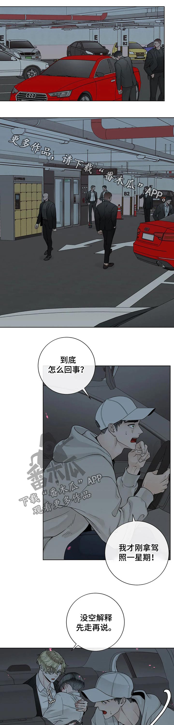 《合约期伙伴》第105章【第二季】痛苦 第1页