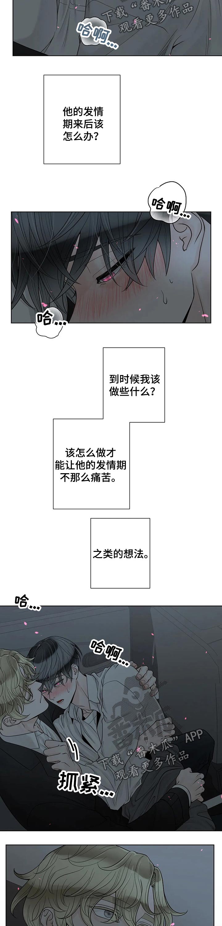 《合约期伙伴》第105章【第二季】痛苦 第3页