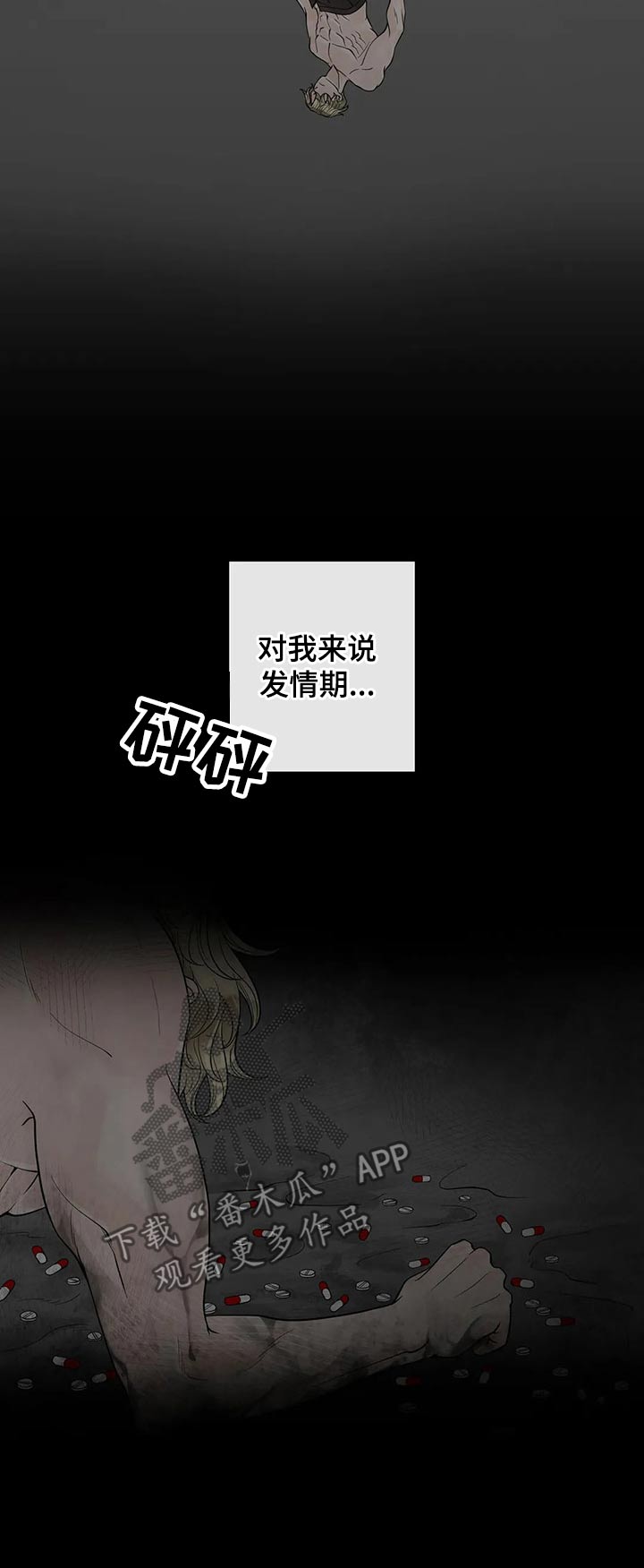 《合约期伙伴》第105章【第二季】痛苦 第5页