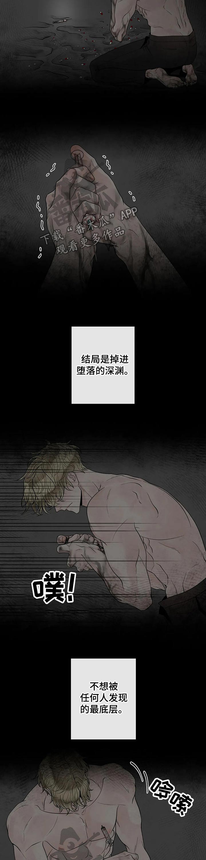 《合约期伙伴》第105章【第二季】痛苦 第7页