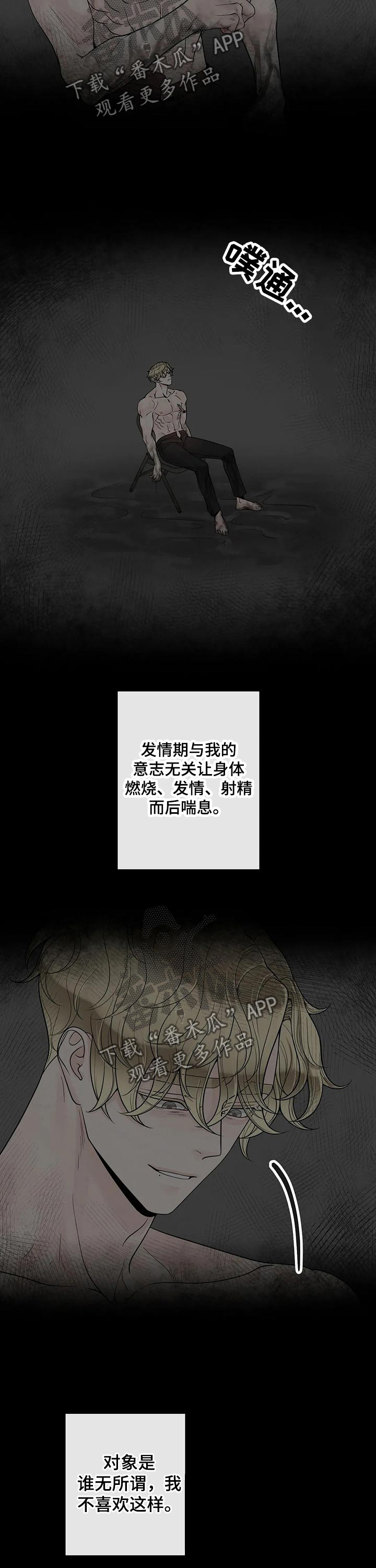《合约期伙伴》第105章【第二季】痛苦 第8页