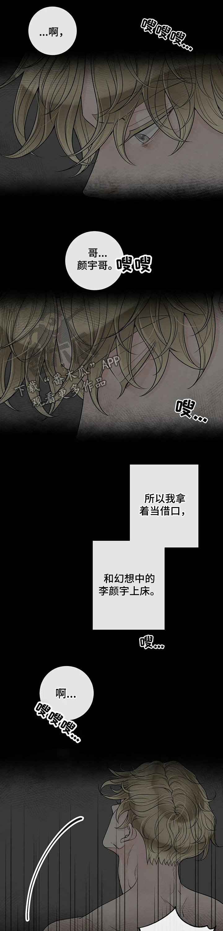 《合约期伙伴》第105章【第二季】痛苦 第9页