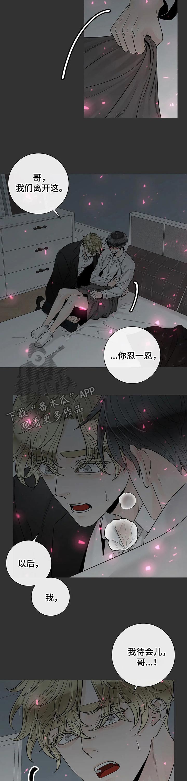《合约期伙伴》第106章【第二季】坚强 第13页