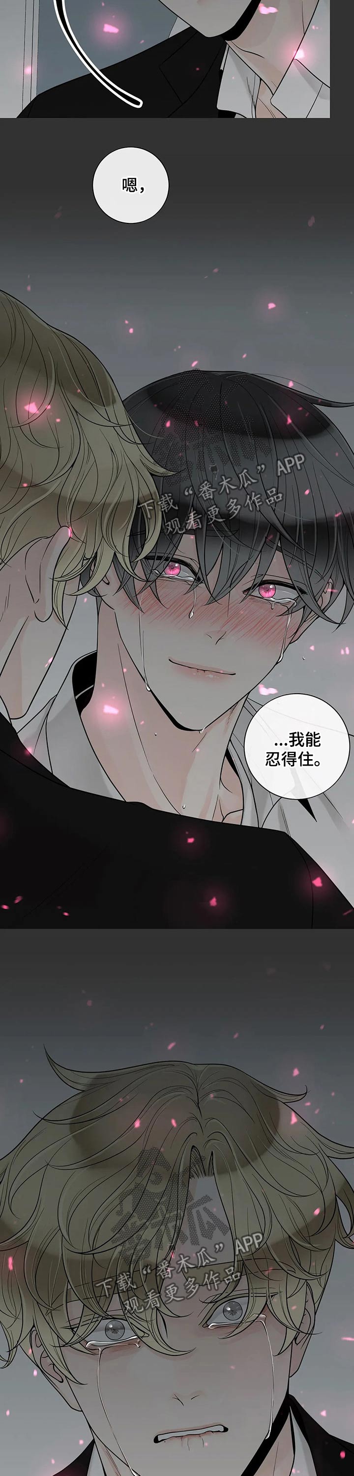 《合约期伙伴》第106章【第二季】坚强 第14页