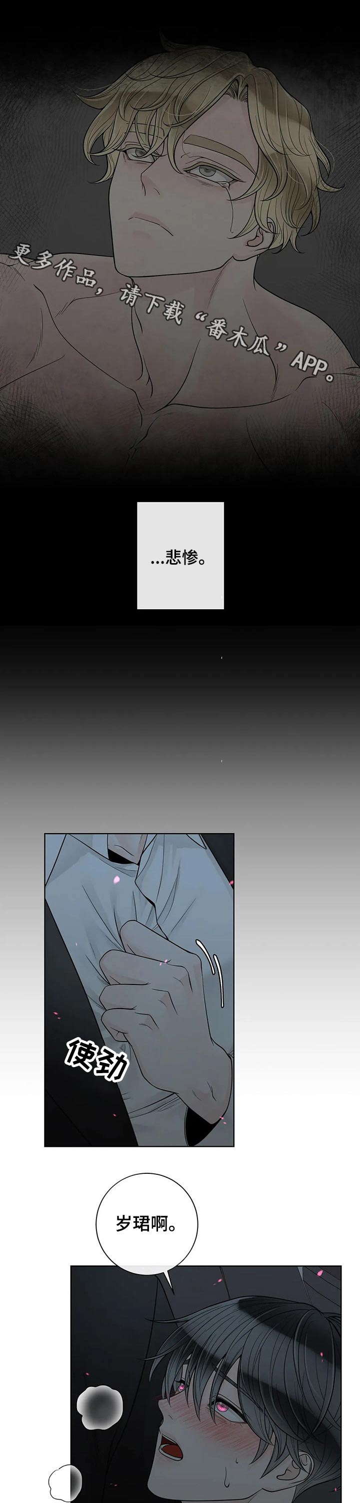《合约期伙伴》第106章【第二季】坚强 第1页